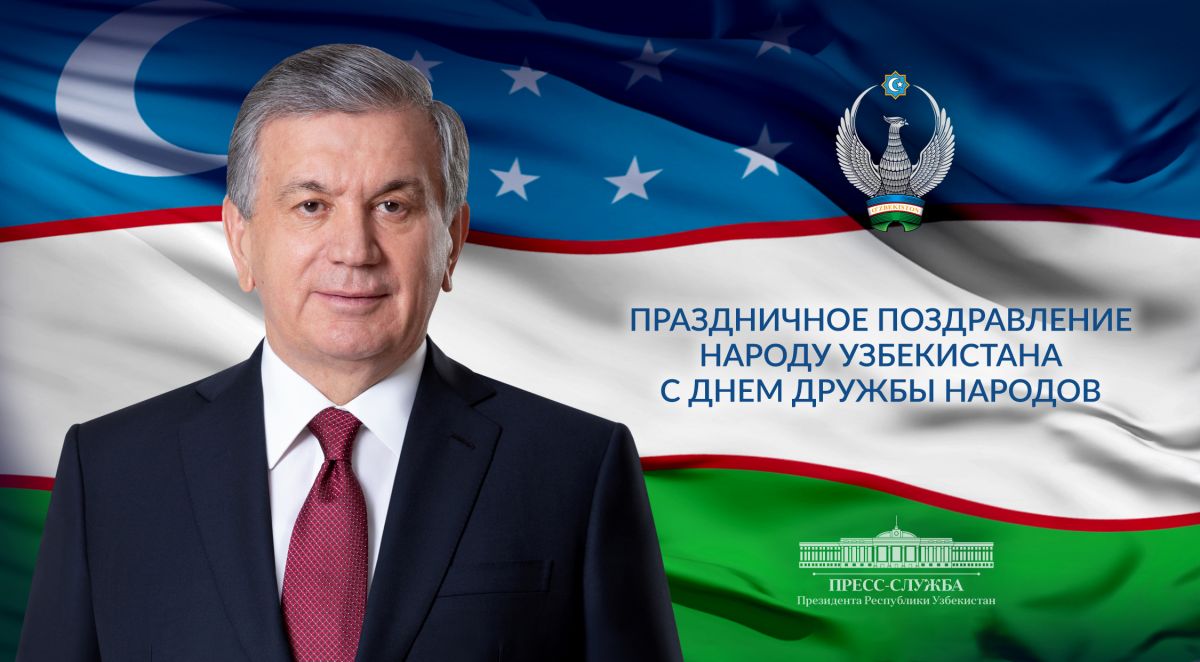 Праздничное поздравление народу Узбекистана — Генеральное консульство  Республики Узбекистан в городе Актау