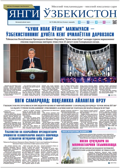 Новый Узбекистан:обеспечение фундаментальных прав и свобод каждого гражданина