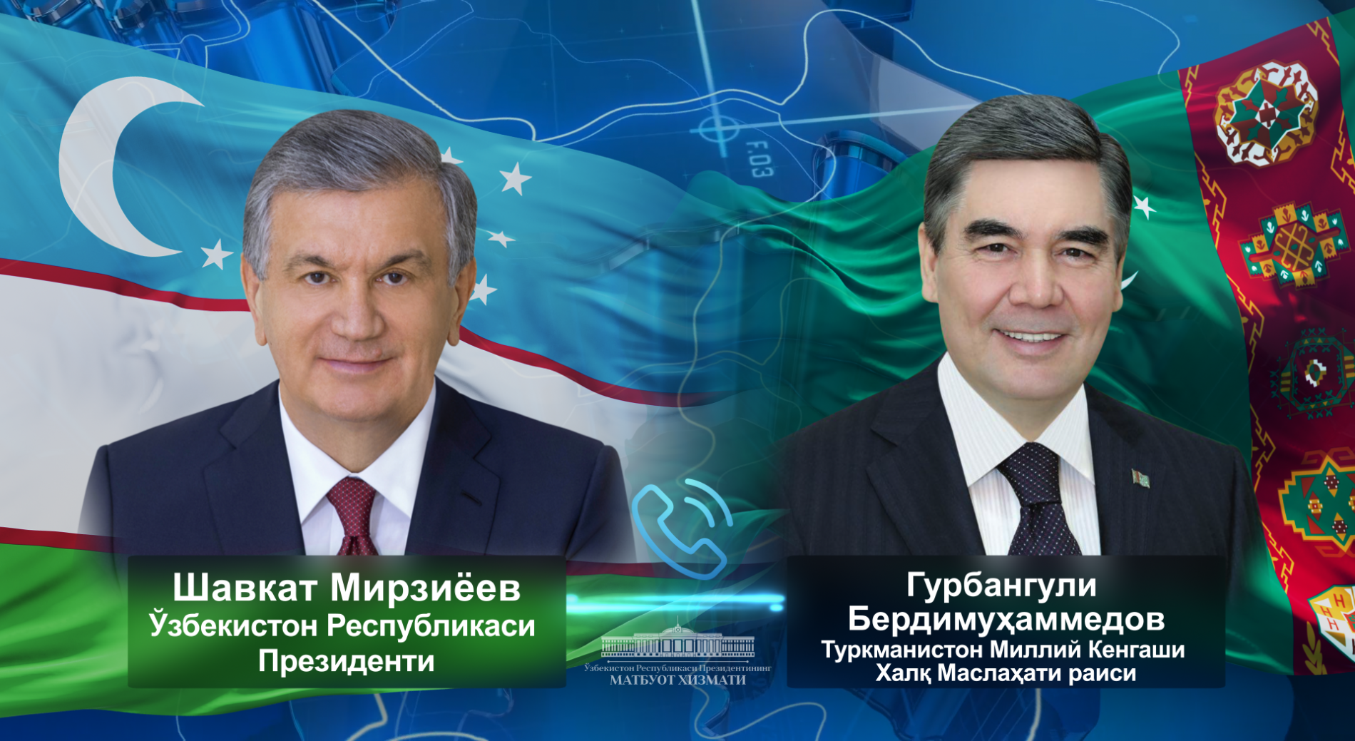 Президент Узбекистана и Председатель Халк Маслахаты Туркменистана выступили за дальнейшее углубление стратегического партнерства